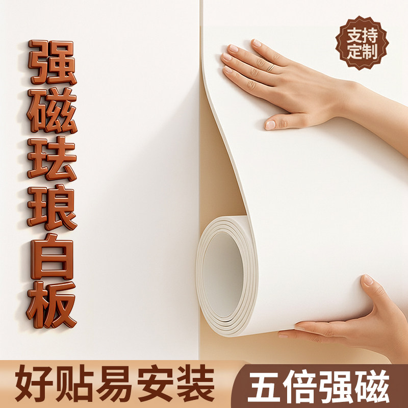 磁吸珐琅白板墙贴墙面冰箱贴展示板厨房家用铁性磁铁哑磁力金属板免打