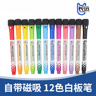 长远白板笔可擦儿童无毒磁性画笔易擦写大容量教师用黑色黑板笔水性笔红色蓝色彩色画板笔宝宝写字磁铁可吸附