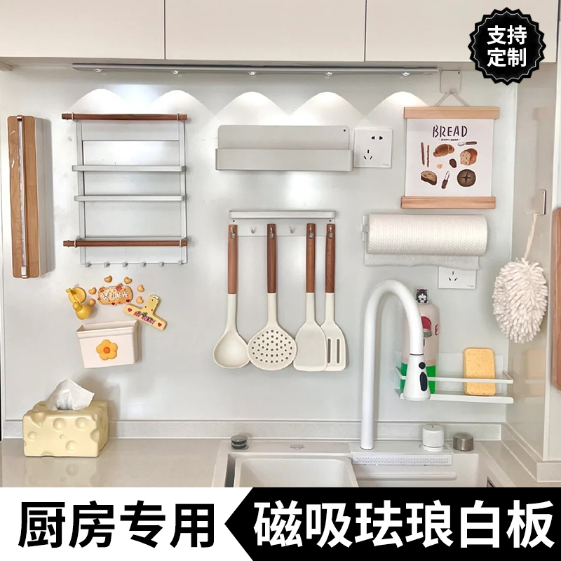 厨房磁吸珐琅白板家用磁吸展示板