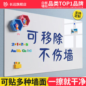 白板墙贴磁性家用儿童画板