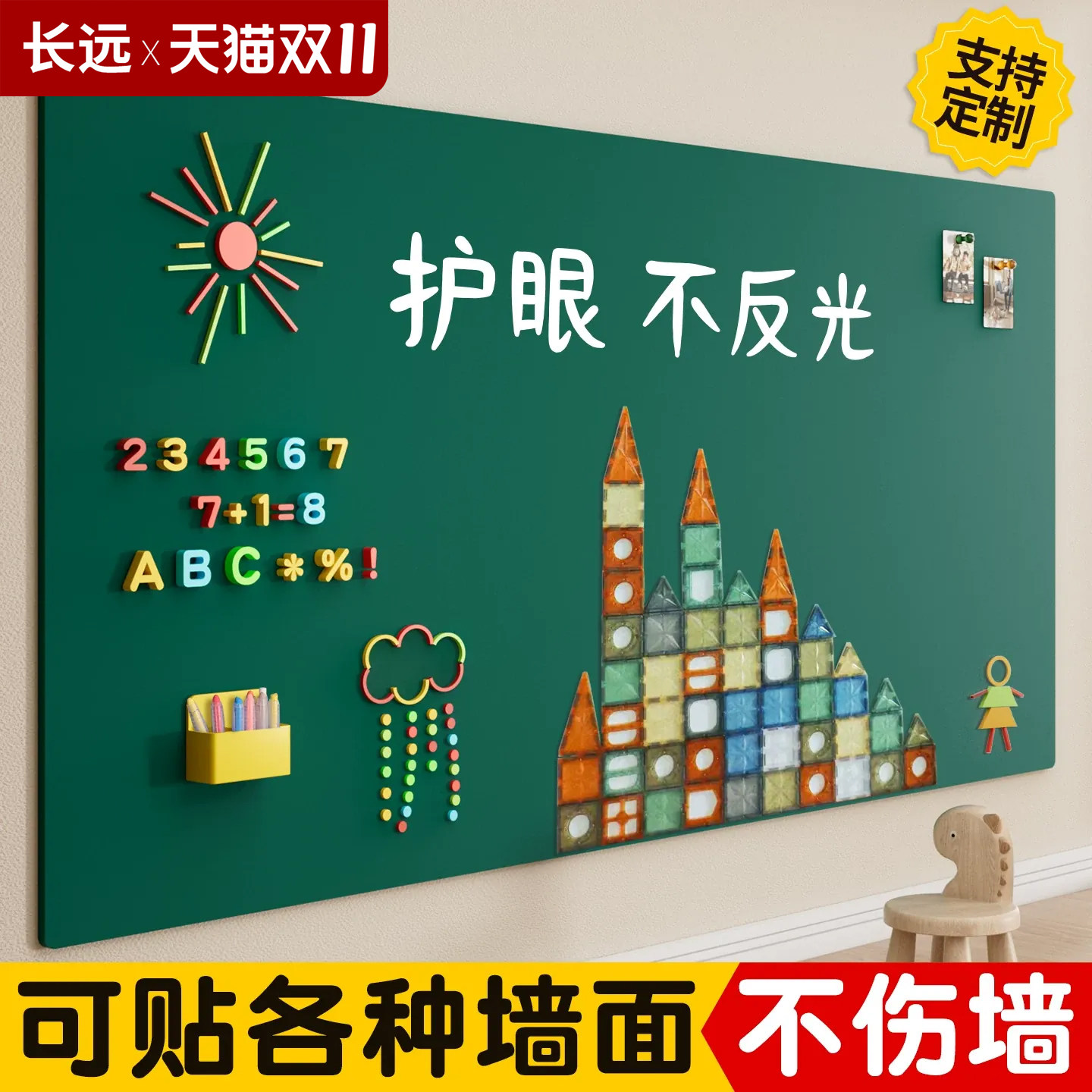 长远黑板贴墙贴儿童家用磁吸小白板教学可移除涂鸦不伤墙家庭用墙壁可擦写字板墙上磁性磁力贴纸墙面护眼画板