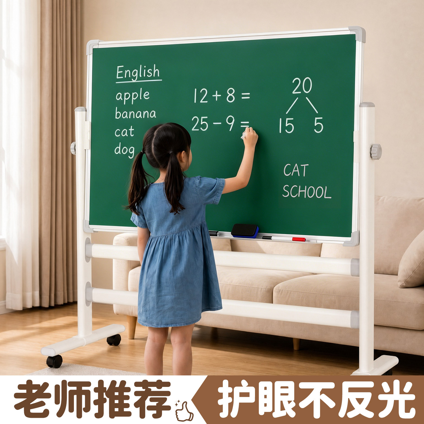 可移动护眼黑板易擦易写