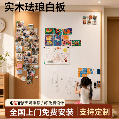 长远磁吸珐琅白板实木边框