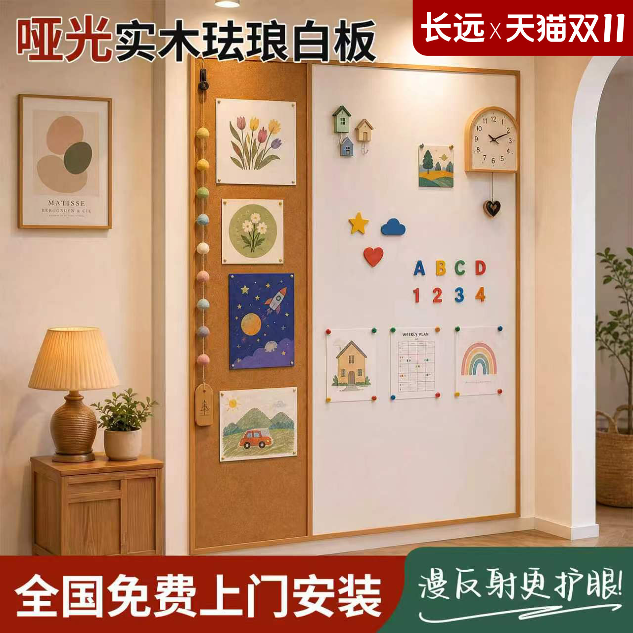 实木框哑光白板珐琅白板墙面磁吸软木组合板儿童护眼家用教学黑板墙可擦写挂墙大可涂鸦墙贴磁性冰箱贴展示墙