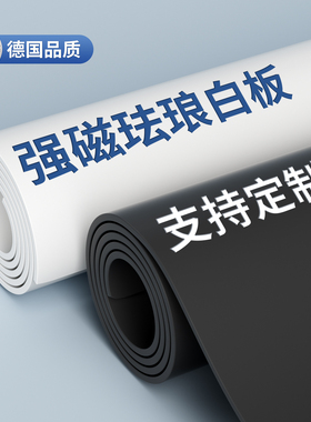 磁吸珐琅白板墙贴墙面收纳厨房专用珐琅版冰箱贴磁吸展示板哑光磁力配件置物架家用可擦磁吸照片墙黑板镀锌板