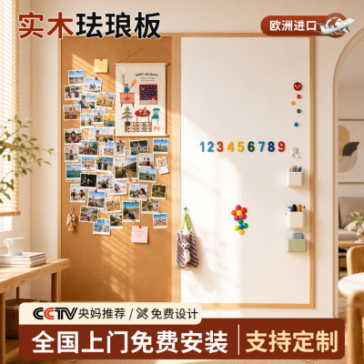 长远磁吸珐琅白板实木边框