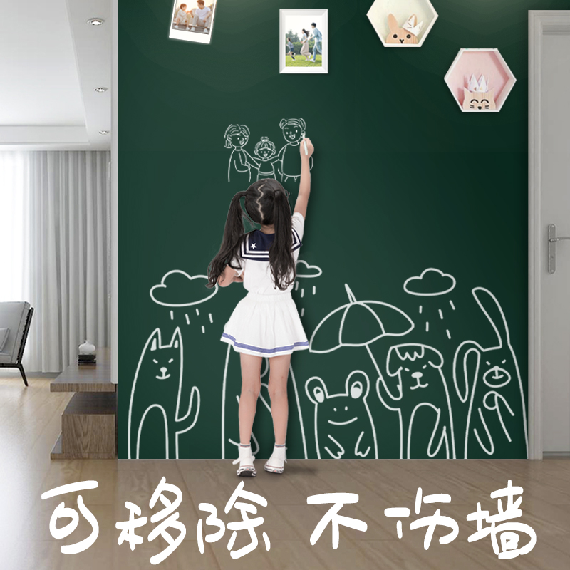 长远黑板墙贴磁性家用可移除不伤墙儿童自粘涂鸦墙支架挂式白板墙