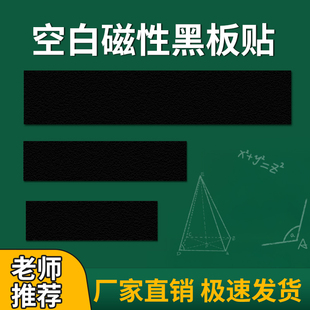 空白磁性黑板贴墙贴磁力贴公开课板书贴软磁铁贴片粉笔书写教师用教具磁吸上教学磁条磁贴幼儿园小学可定制