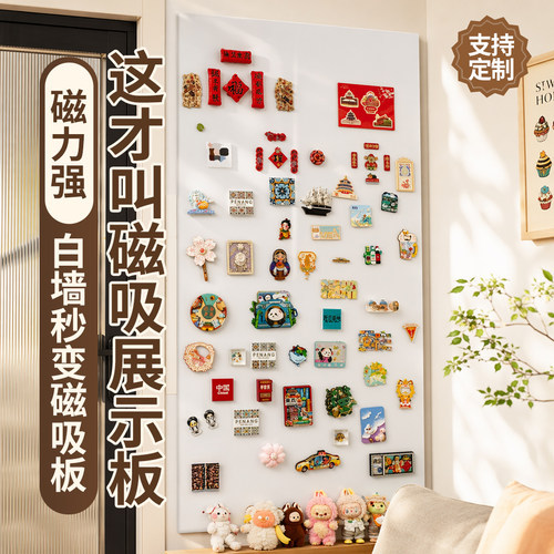 冰箱贴展示板墙贴家用磁吸展示板