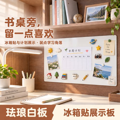 磁吸珐琅白板墙贴家用磁吸展示板