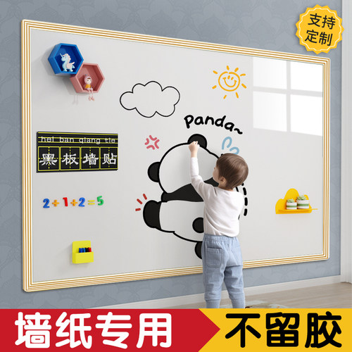 墙贴家用白板长远儿童涂鸦板