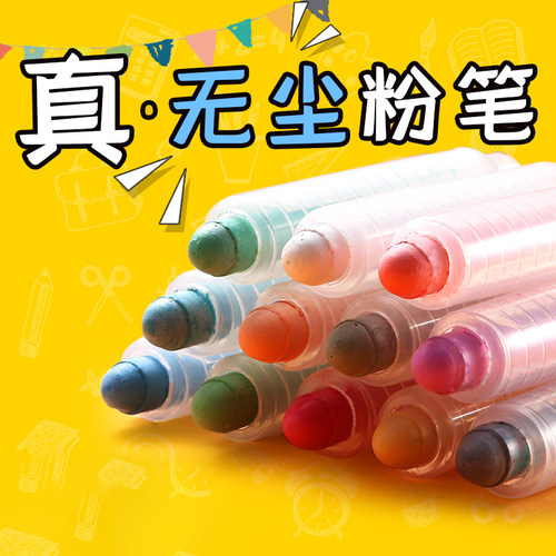 长远水溶性无尘粉笔儿童画画家用