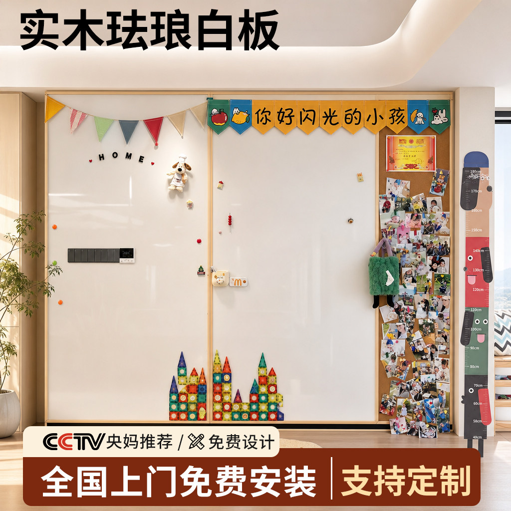 长远磁吸珐琅白板实木边框