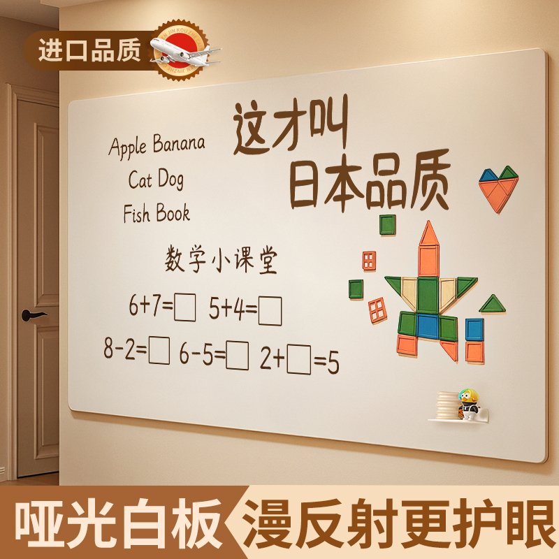 【母婴级】漫反射护眼哑光白板