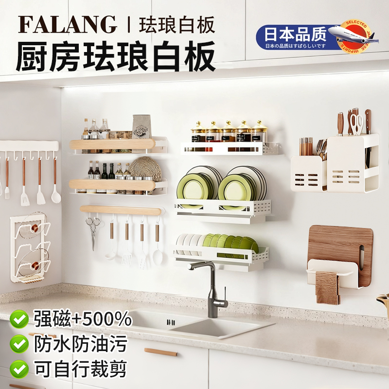 厨房磁吸珐琅白板家用磁吸展示板