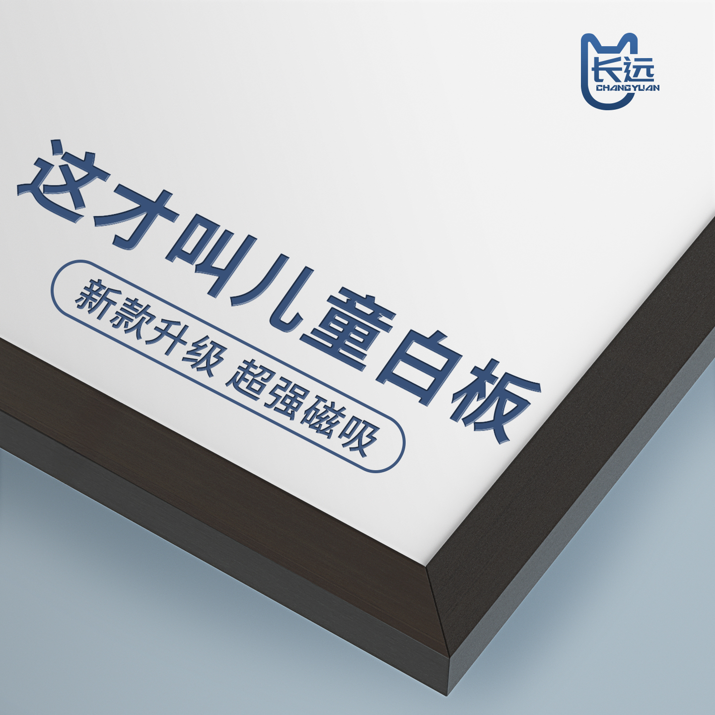 长远磁吸白板软木组合实木边框