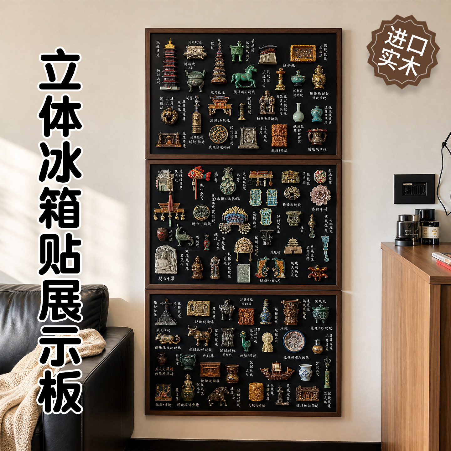 长远立体冰箱贴展示板三合一组合