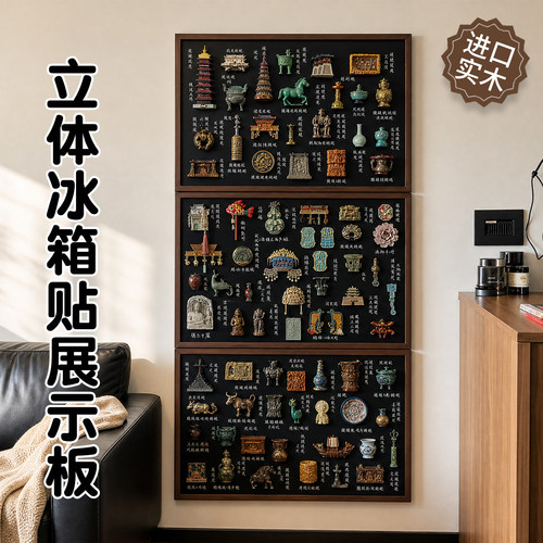 长远立体冰箱贴展示板三合一组合