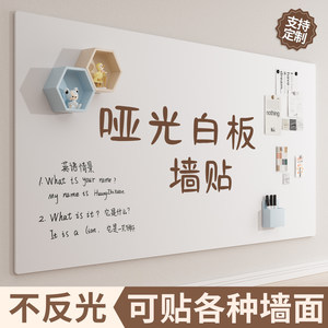 【哑光磁吸白板墙贴】护眼不反光