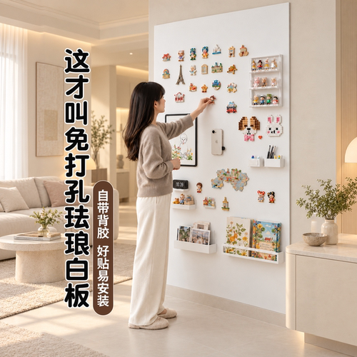 【白板TOP】免打孔磁吸珐琅白板
