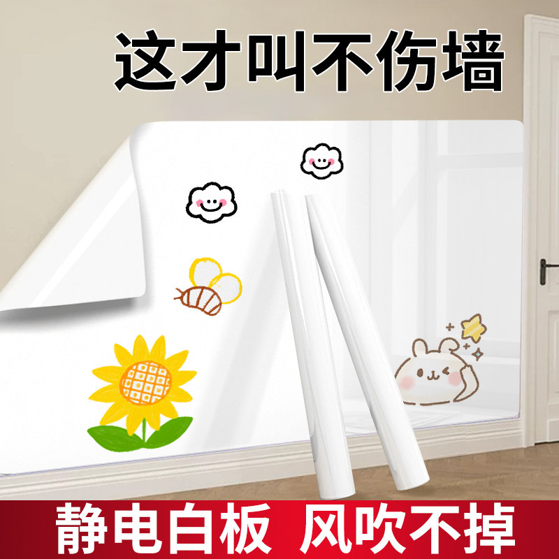 静电白板墙面装饰板贴家用教学可擦可反复移除软白板上墙不伤墙壁加厚贴纸吸附写字板儿童涂鸦画通用画板墙贴,文具电教/文化用品/商务用品,白板,淘宝优惠券,粉丝福利购,淘宝优惠卷