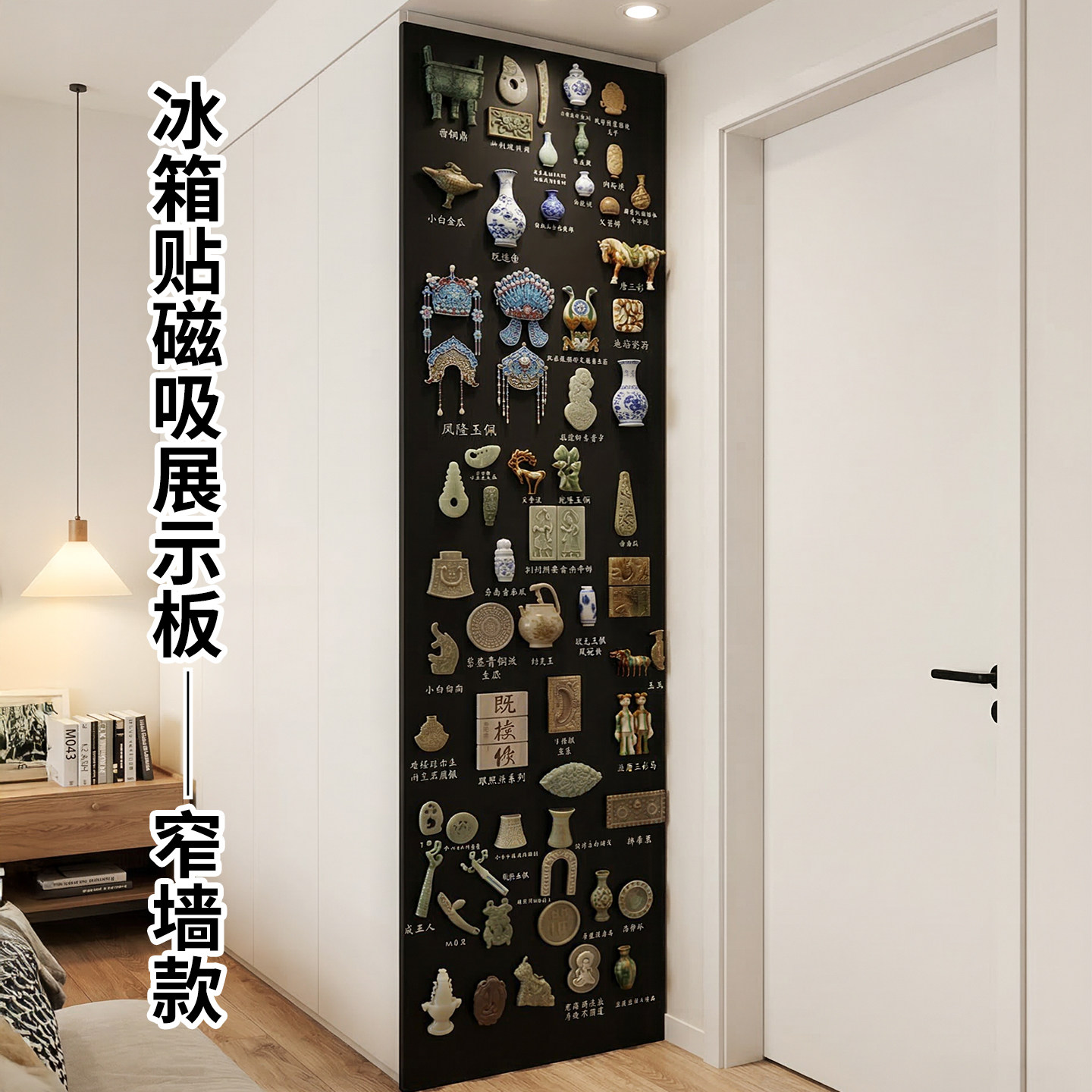 冰箱贴展示板磁吸黑板墙贴家用留言收纳铁板照片墙磁性小磁铁墙面装饰白板墙贴背景板画板铁石磁贴上墙珐琅板