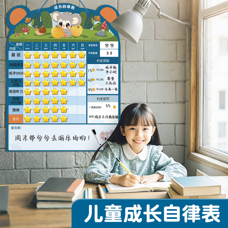 儿童积分奖励家庭版计划本自律表
