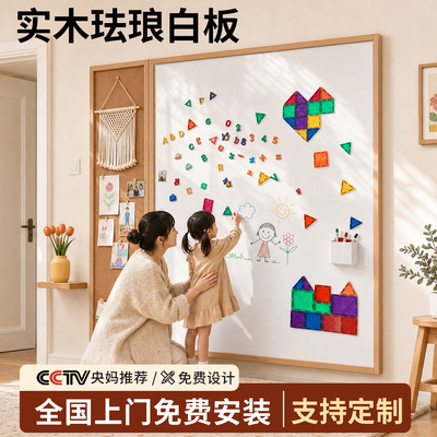 长远磁吸珐琅白板实木边框