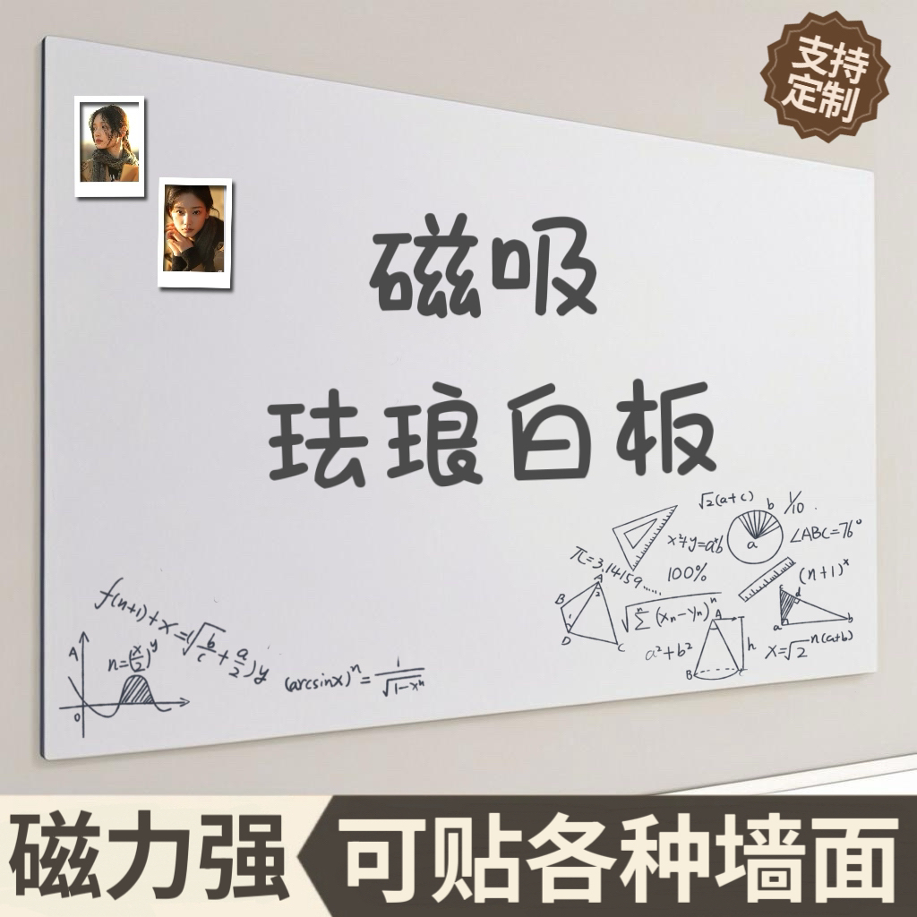 强磁吸珐琅白板墙贴墙面上冰箱贴展示板厨房家用儿童磁性磁铁哑光小黑板上磁力白色金属镀锌板照片墙背景板版