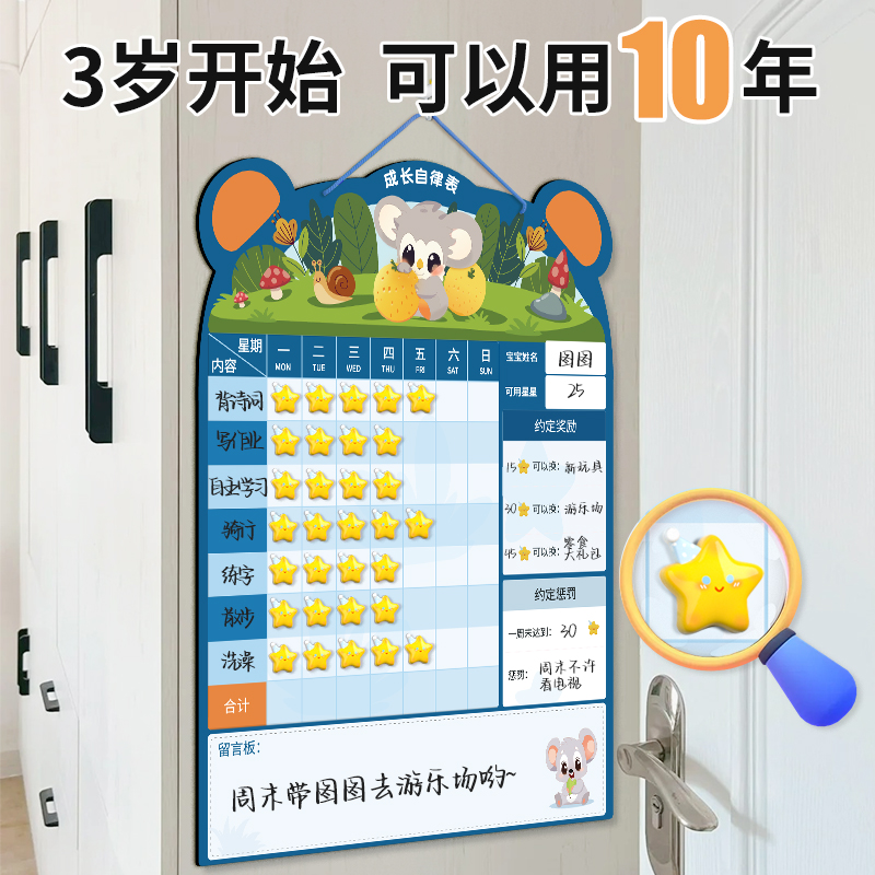 儿童成长自律表送大礼包