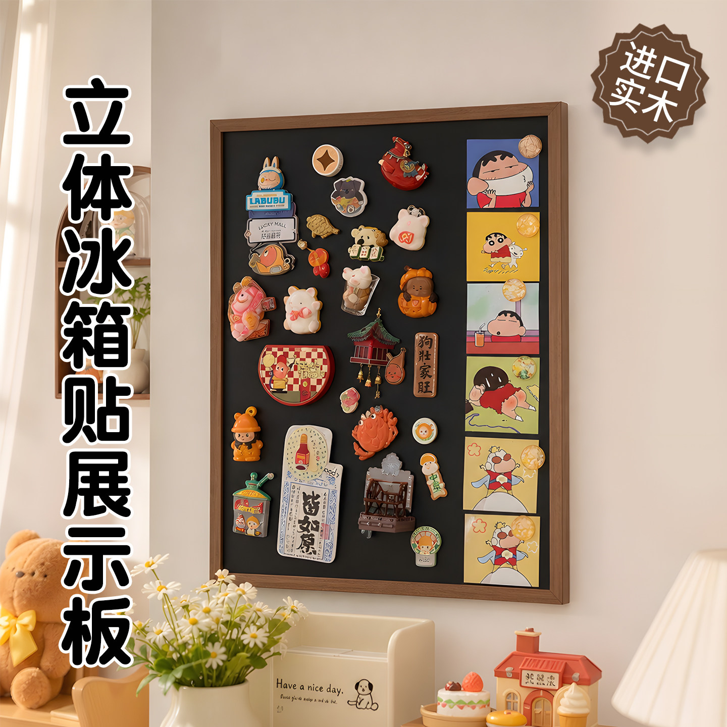 长远立体冰箱贴展示板三合一组合