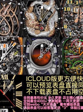 Apple Watch苹果表盘大全升级icloud版永久更新+方便预览占空间少