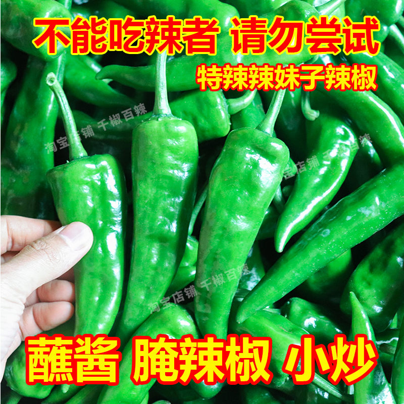 新鲜辣妹子特辣青椒露天种更辣香