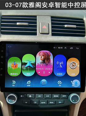 适用于03-07七代雅阁导航安卓中控大屏360全景记录仪后视一体机