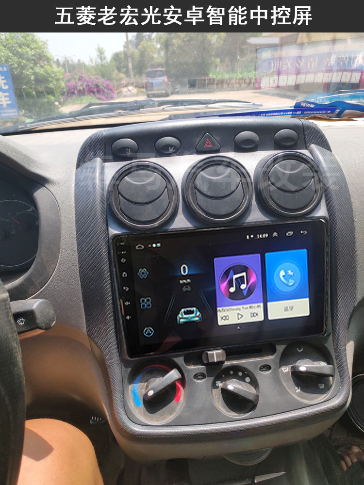 五菱老宏光荣光小卡安卓智能大屏车机中控显示屏导航仪音响一体机