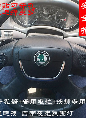 斯柯达多功能方向盘按键