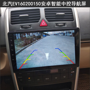 北汽新能源E150EV EV200安卓智能导航中控显示大屏一体机 EV160