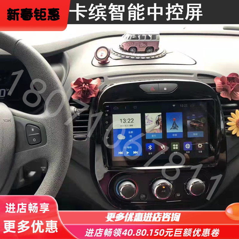 记录仪智能车机导航卡宾全景雷诺