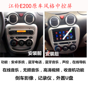 江铃E200导航一体机安卓智能中控显示大屏倒车后视记录仪360全景