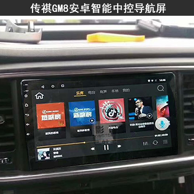 智能车机导航GM8全景传祺