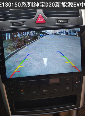 北京汽车E130150绅宝D20新能源EV导航安卓中控大屏360全景一体机