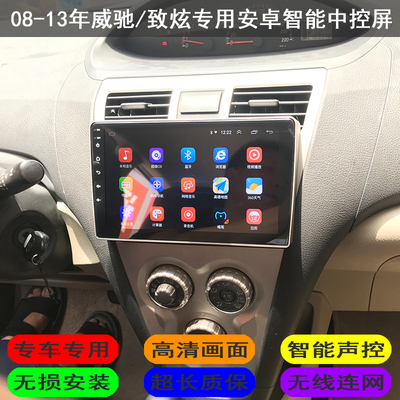 威驰致炫安卓互联网导航中控