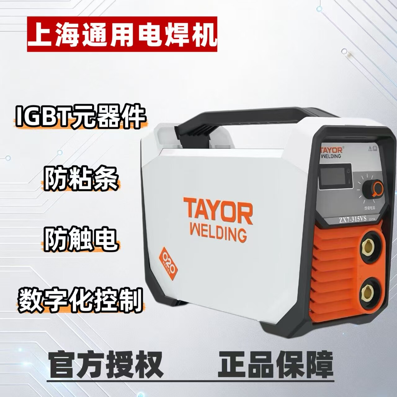 上海通用家用直流电焊接设备