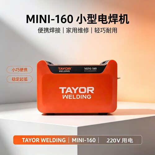 TAYOR便携式电焊切割设备MINI-160轻薄简约手提箱