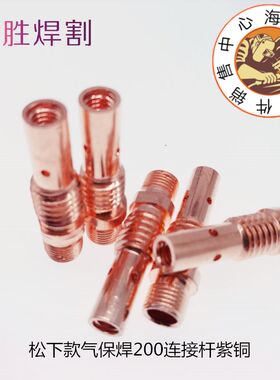 CO2二氧化碳气保焊/焊枪配件200A/350/500紫铜连接杆/导电杆