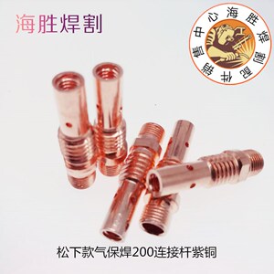 。CO2二氧化碳气保焊/焊枪配件200A/350/500紫铜连接杆/导电杆