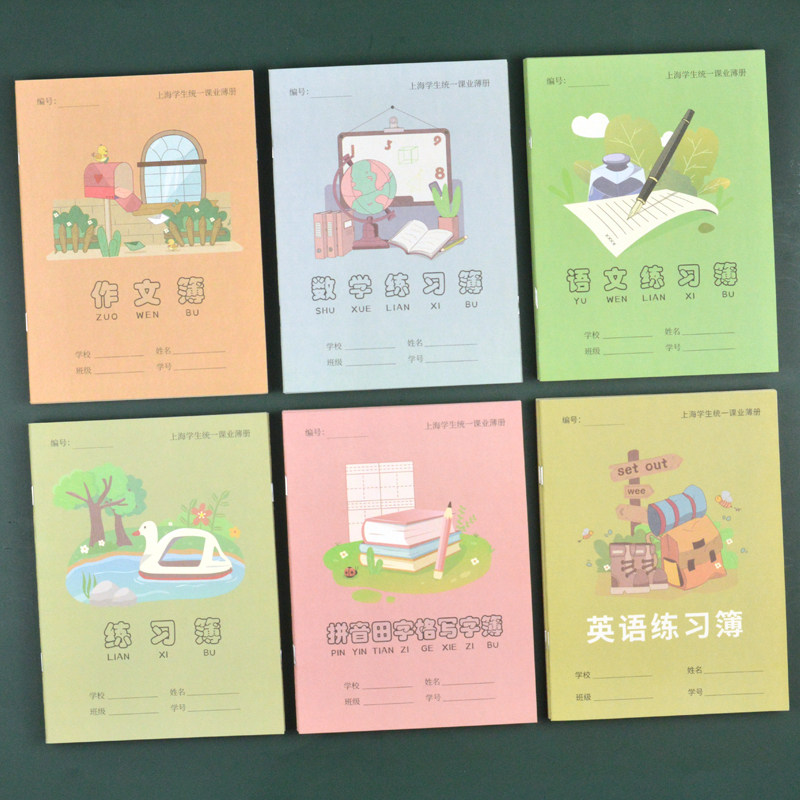 上海嘉定区英语本作业本小学生通用练习本数学作文本田字格写字本
