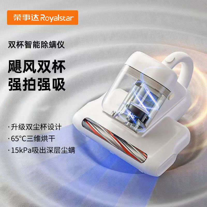 荣事达双杯除螨仪床上家用吸尘器强吸力紫外线杀菌机除螨神器3919