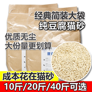 簡裝 斷貨清倉數(shù)量有限 經典 無塵除臭結團 大袋純豆腐貓砂10斤裝
