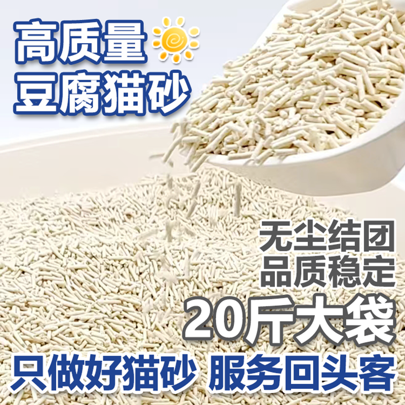 20斤大袋高品质豆腐猫砂无尘好用